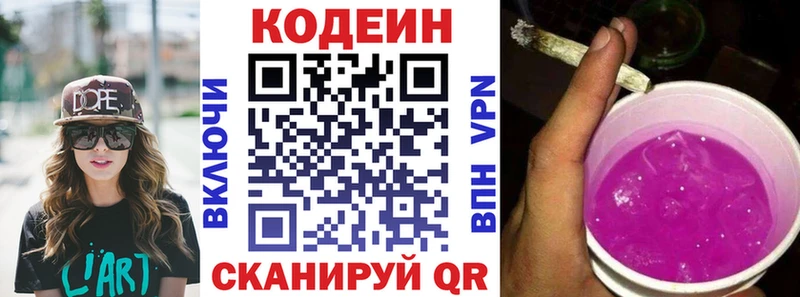 Codein Purple Drank  Высоцк 
