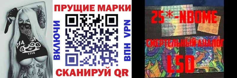 Марки 25I-NBOMe 1500мкг  Высоцк 